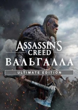 Assassin's Creed: Valhalla - Complete Edition (2020) Repack от dixen18