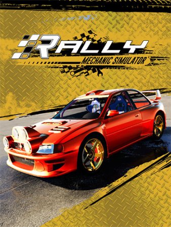 Rally Mechanic Simulator (2025) RePack от FitGirl